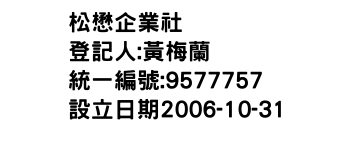 IMG-松懋企業社