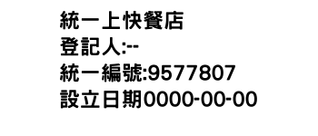 IMG-統一上快餐店