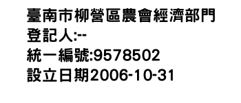 IMG-臺南市柳營區農會經濟部門