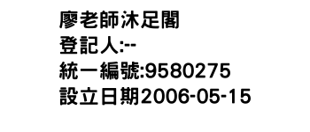 IMG-廖老師沐足閣