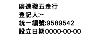 IMG-廣進發五金行