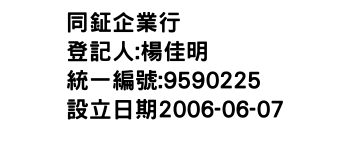 IMG-同鉦企業行