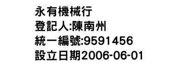 IMG-永有機械行