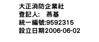 IMG-大正消防企業社