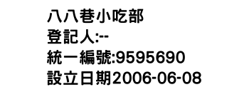 IMG-八八巷小吃部