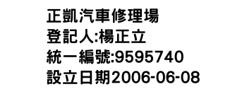 IMG-正凱汽車修理場