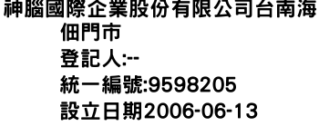 IMG-神腦國際企業股份有限公司台南海佃門市