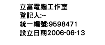 IMG-立富電腦工作室
