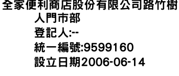 IMG-全家便利商店股份有限公司路竹樹人門市部