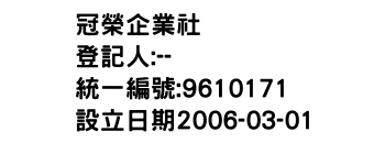 IMG-冠榮企業社