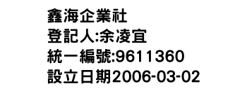 IMG-鑫海企業社