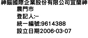 IMG-神腦國際企業股份有限公司宜蘭神農門市