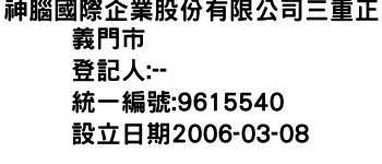 IMG-神腦國際企業股份有限公司三重正義門市