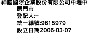 IMG-神腦國際企業股份有限公司中壢中原門市