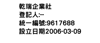 IMG-乾瑞企業社