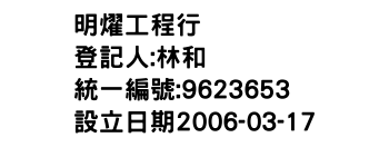 IMG-明燿工程行