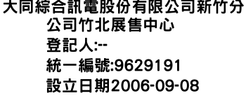 IMG-大同綜合訊電股份有限公司新竹分公司竹北展售中心