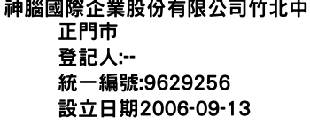 IMG-神腦國際企業股份有限公司竹北中正門市