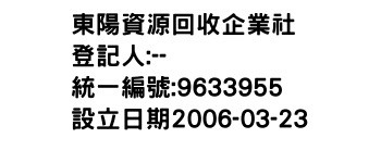 IMG-東陽資源回收企業社