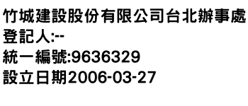 IMG-竹城建設股份有限公司台北辦事處