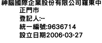 IMG-神腦國際企業股份有限公司羅東中正門市