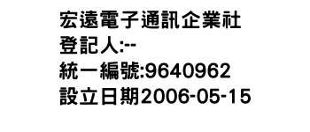 IMG-宏遠電子通訊企業社