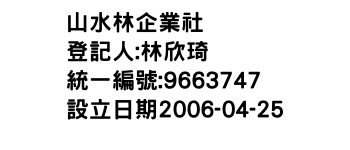 IMG-山水林企業社