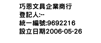 IMG-巧恩文具企業商行