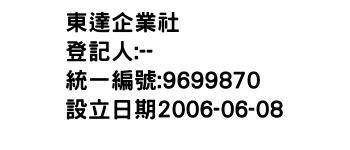 IMG-東達企業社