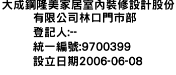 IMG-大成鋼隆美家居室內裝修設計股份有限公司林口門市部