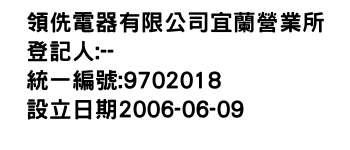 IMG-領侁電器有限公司宜蘭營業所