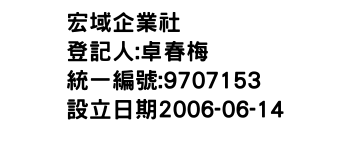 IMG-宏域企業社