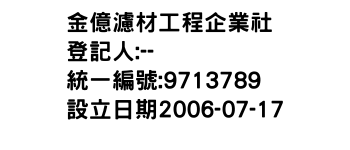 IMG-金億濾材工程企業社