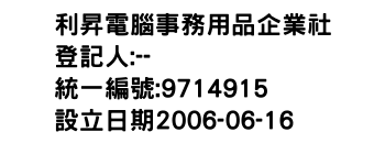 IMG-利昇電腦事務用品企業社