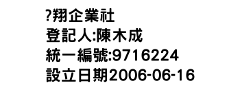 IMG-?翔企業社