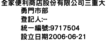 IMG-全家便利商店股份有限公司三重大勇門市部