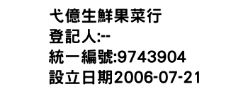 IMG-弋億生鮮果菜行