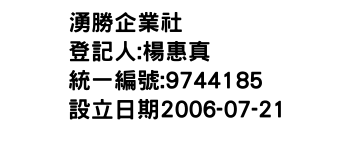 IMG-湧勝企業社