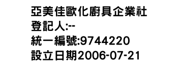 IMG-亞美佳歐化廚具企業社