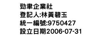 IMG-勁聿企業社