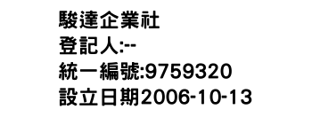 IMG-駿達企業社