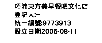 IMG-巧沛東方美早餐吧文化店