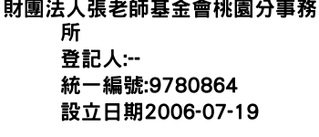 IMG-財團法人張老師基金會桃園分事務所