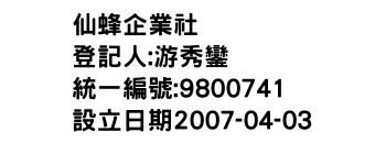 IMG-仙蜂企業社