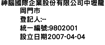 IMG-神腦國際企業股份有限公司中壢龍岡門市