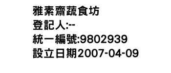 IMG-雅素齋蔬食坊