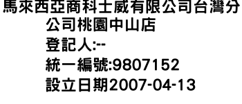 IMG-馬來西亞商科士威有限公司台灣分公司桃園中山店
