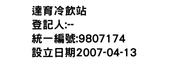 IMG-達育冷飲站