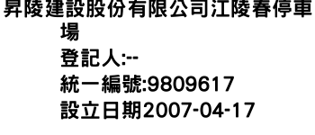 IMG-昇陵建設股份有限公司江陵春停車場