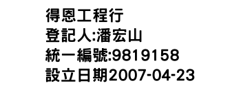 IMG-得恩工程行
